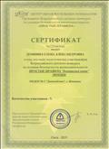 Сертификат выдан Домнинй Елене Александровне, в том, что она подготовила участников Всероссийского детского конкурса по основам безопасности жизнедеятельности Простые правила "Безопасная осень" 2019/2020