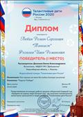 Диплом победителя во всероссийском конкурсе  "Талантливые дети России". Номинация: "Как хорошо на свете без войны" (конкурс рисунков)