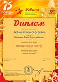 Дипломом награждается воспитанник , занявший 2 место во всероссийском конкурсе "Родина"